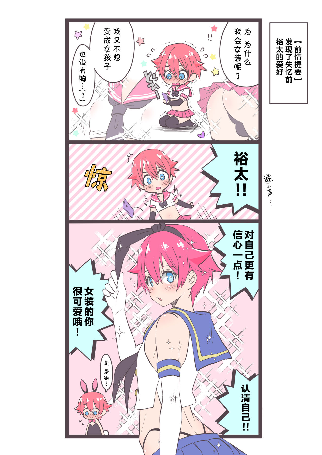Stop!! Hibiki-kun! - Page 32