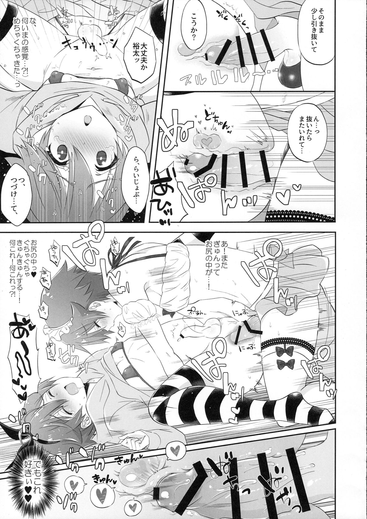 Stop!! Hibiki-kun! - Page 12