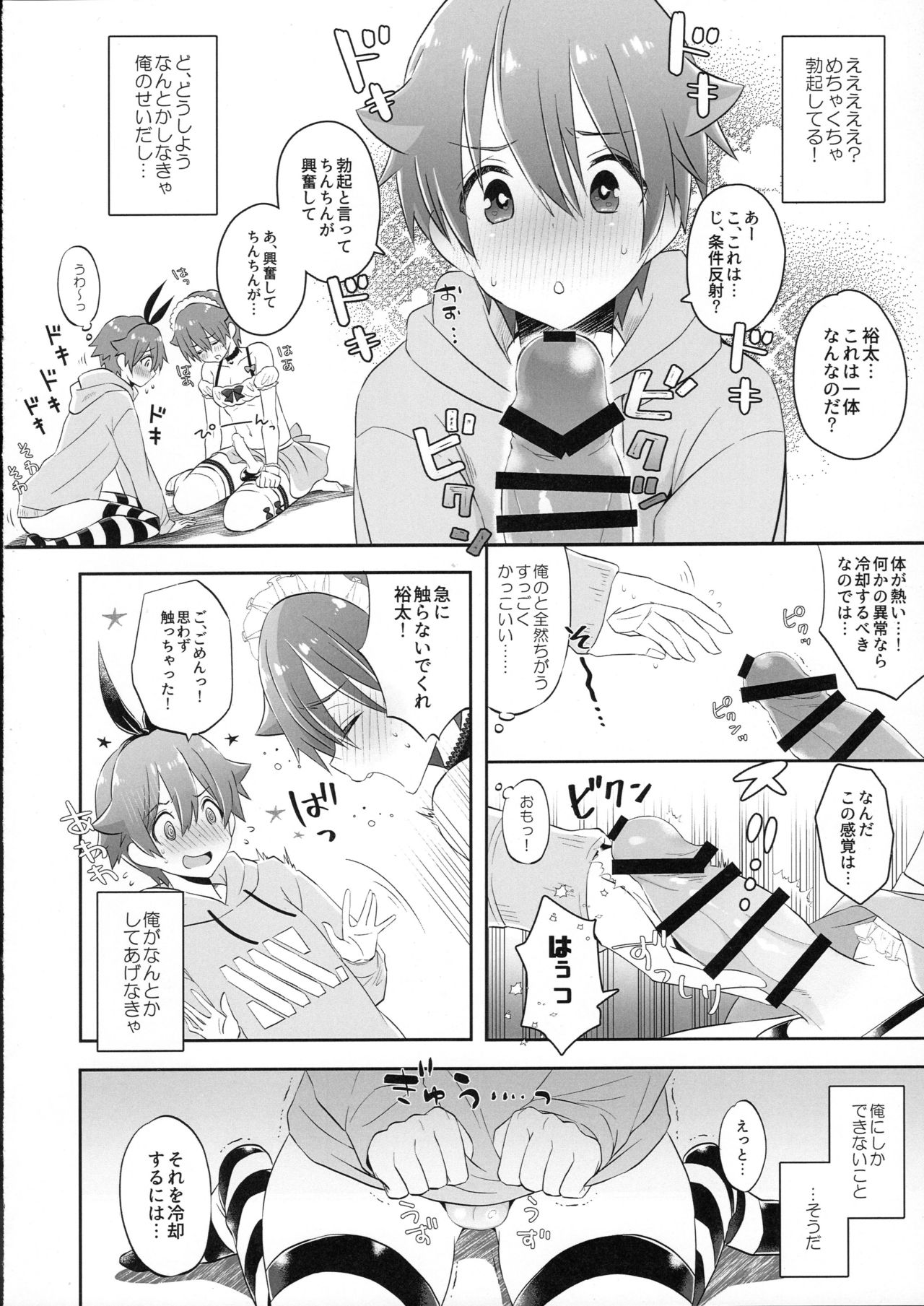 Stop!! Hibiki-kun! - Page 9