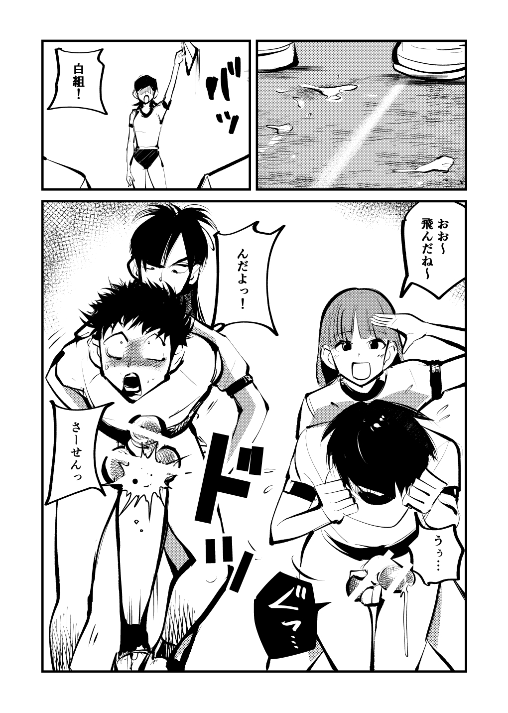 Do-S Undoukai 2 - Page 17