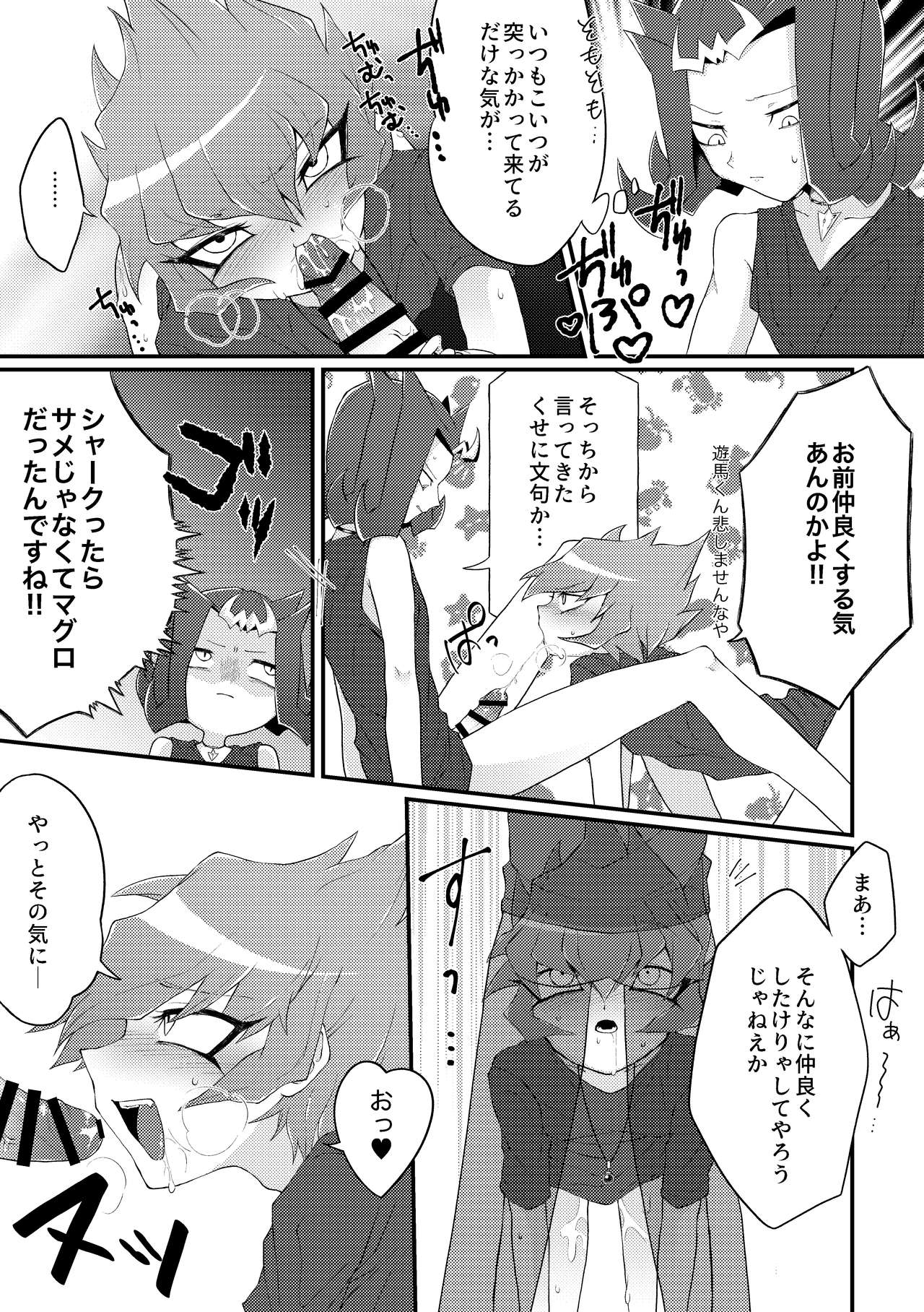 Chinpo in to - Page 6