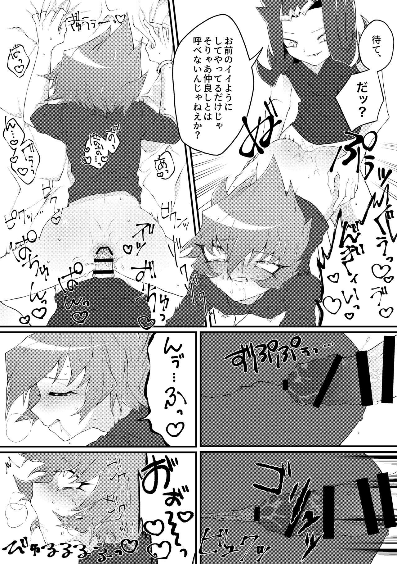 Chinpo in to - Page 9