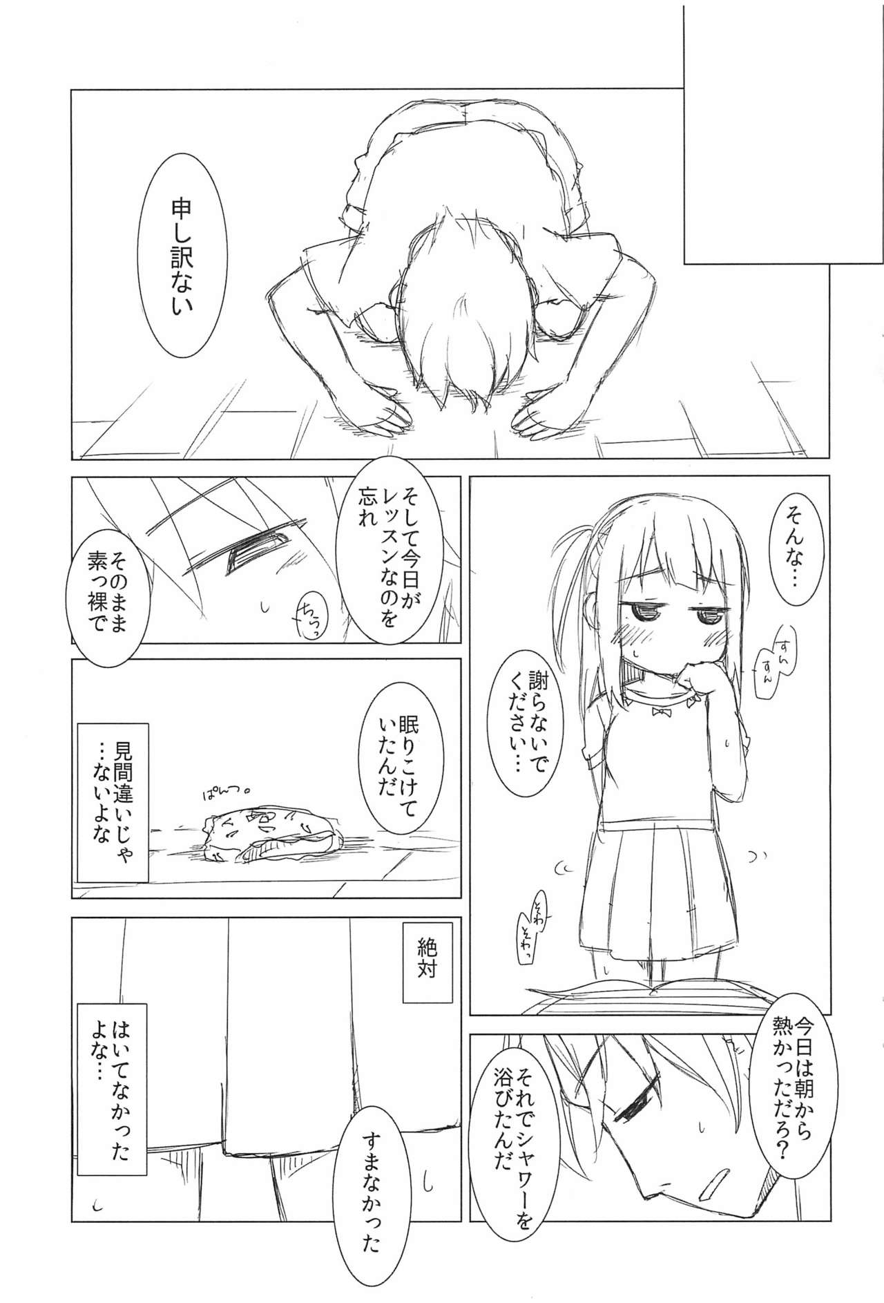 Naisho no Lesson +1 - Page 5