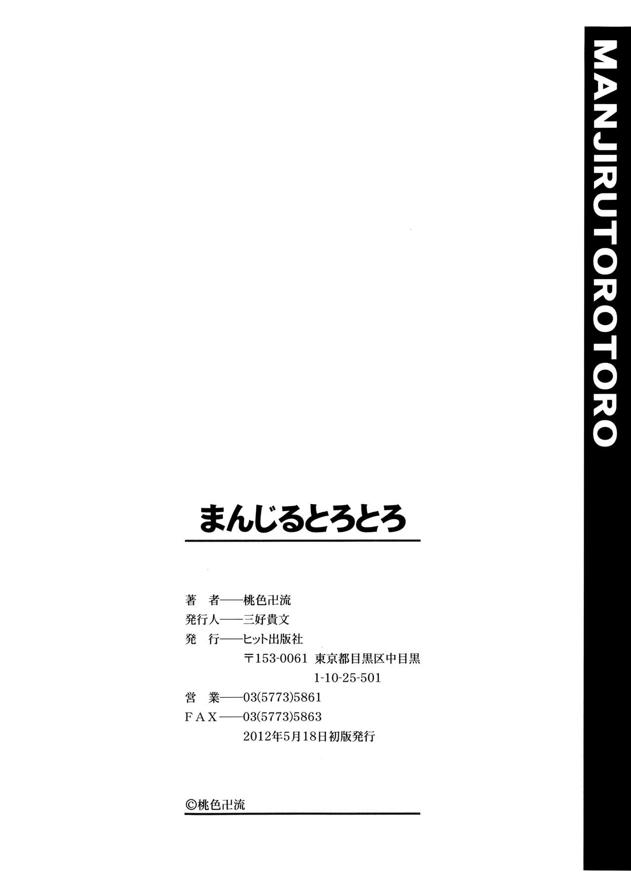 Manjiru Torotoro - Page 212