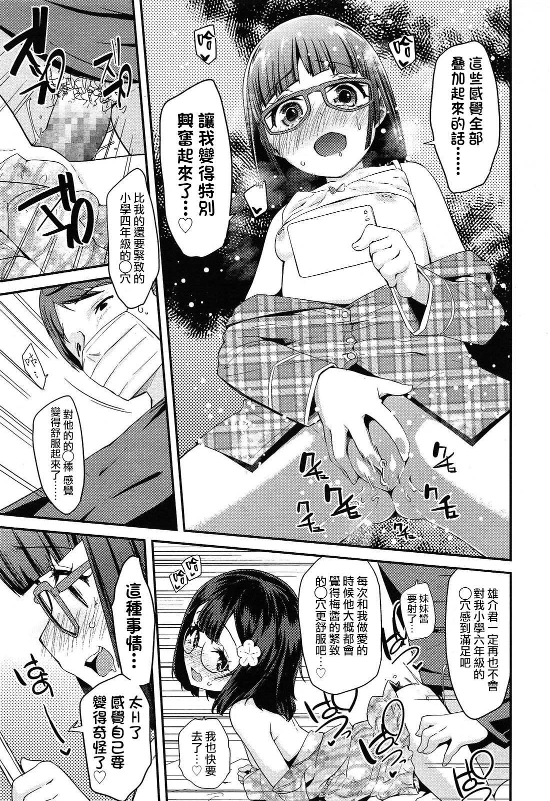 Jiikkusu with Sister - Page 14