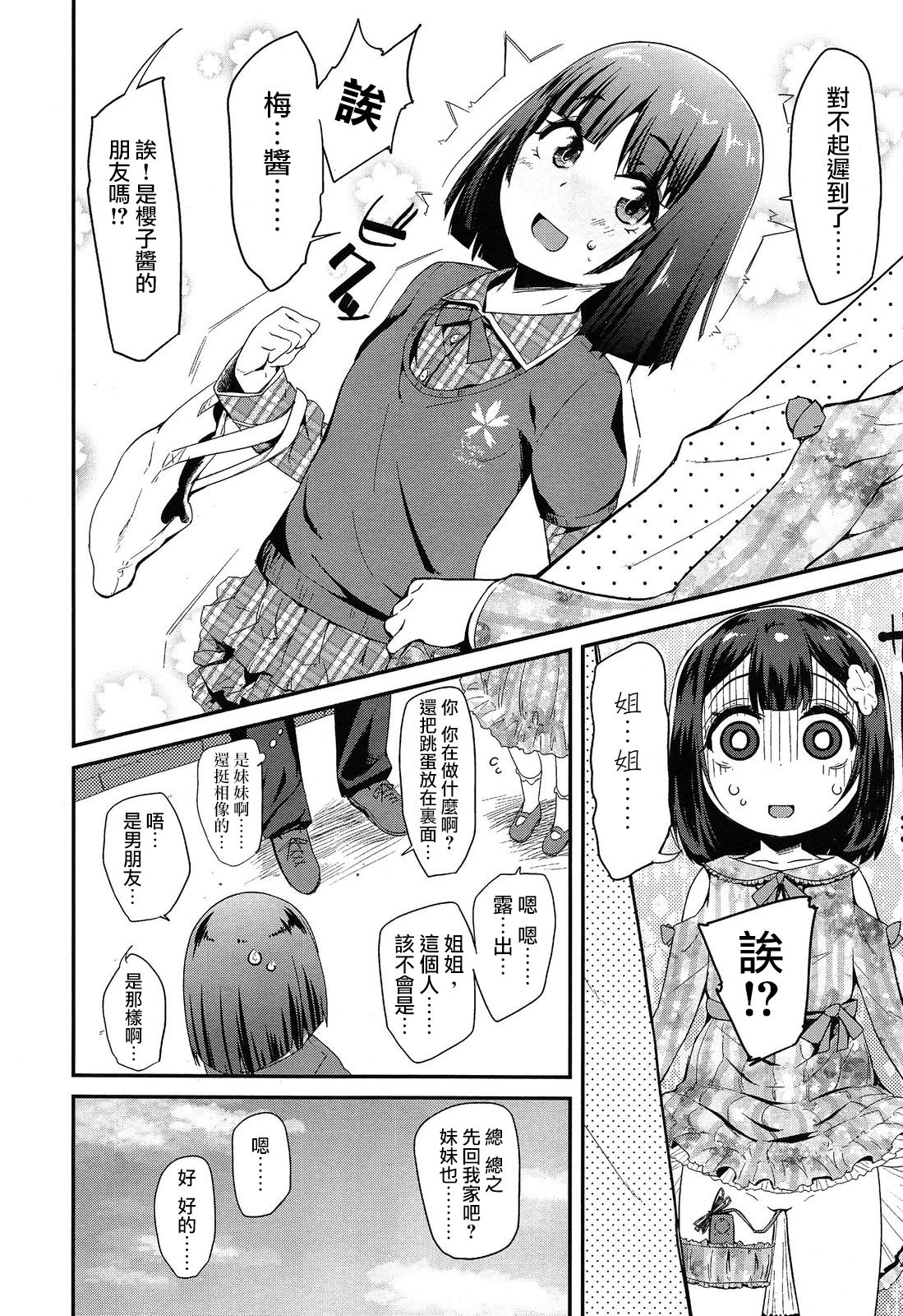Jiikkusu with Sister - Page 3
