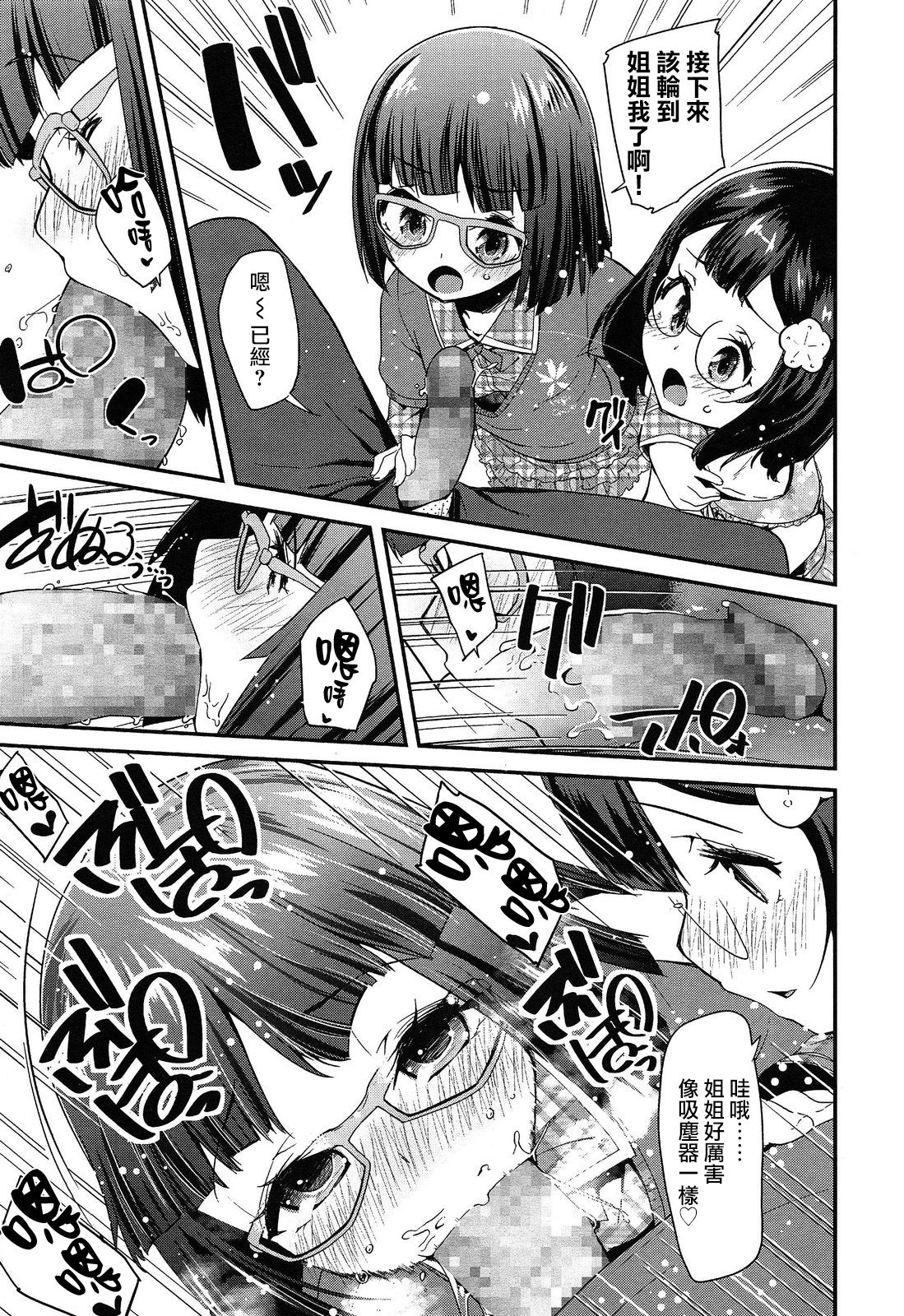 Jiikkusu with Sister - Page 8