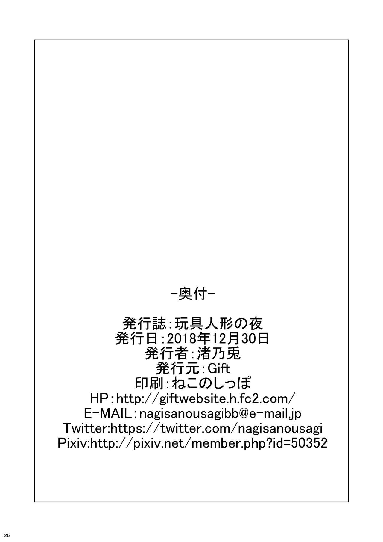 Omocha Ningyou no Yoru - Page 24