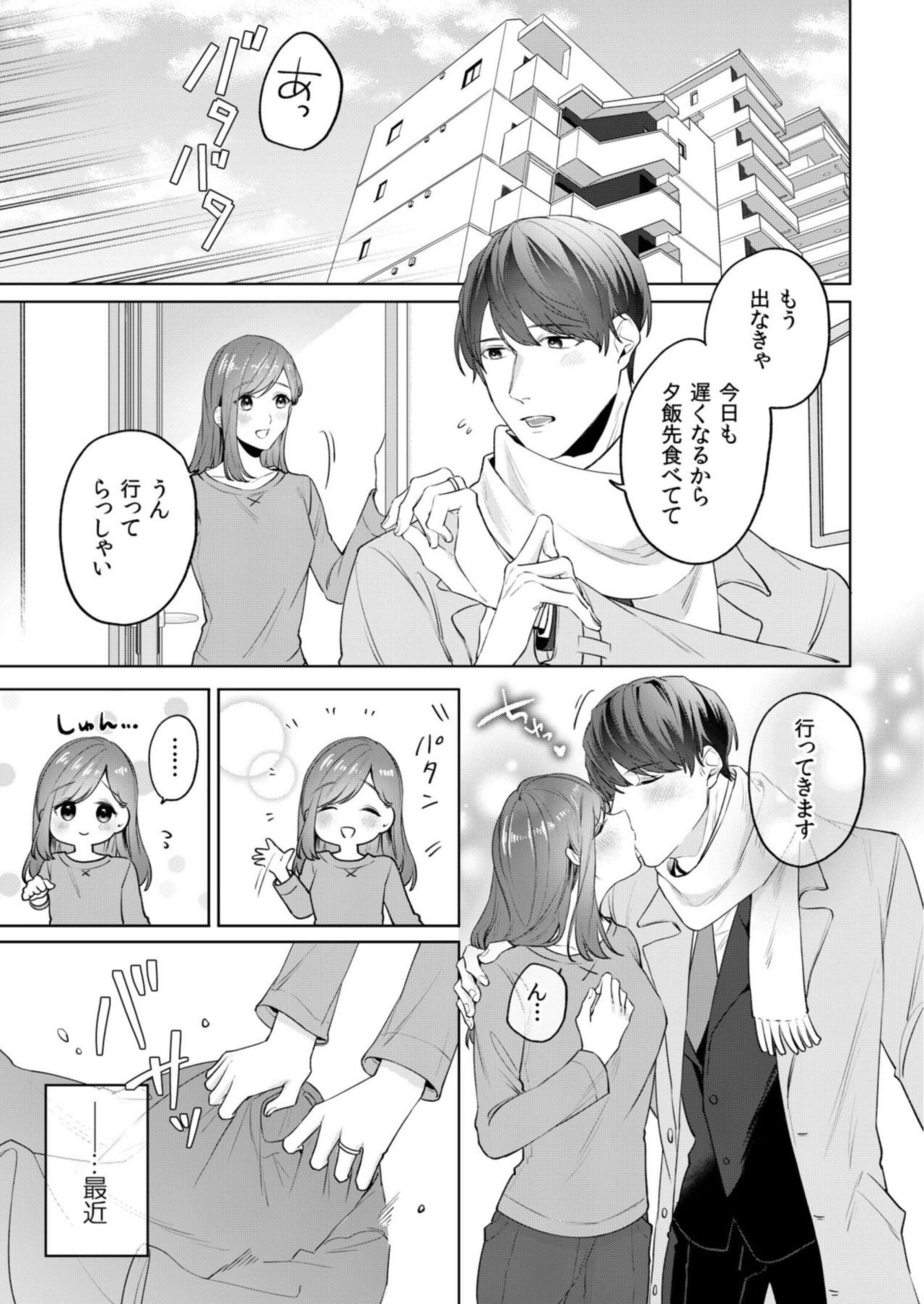 縞乃くんは妻をなにがなんでも独占したい 第1-5話 - Page 111