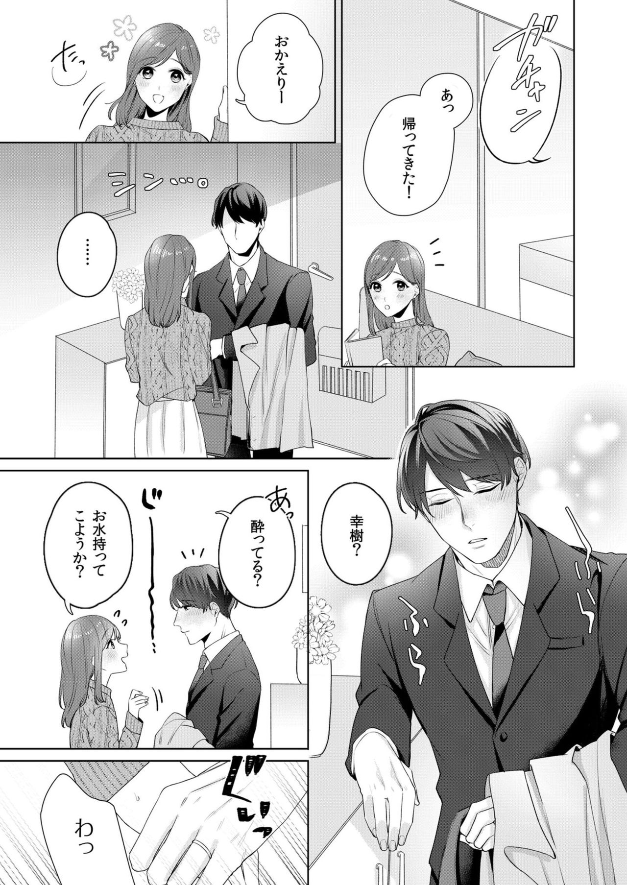 縞乃くんは妻をなにがなんでも独占したい 第1-5話 - Page 43