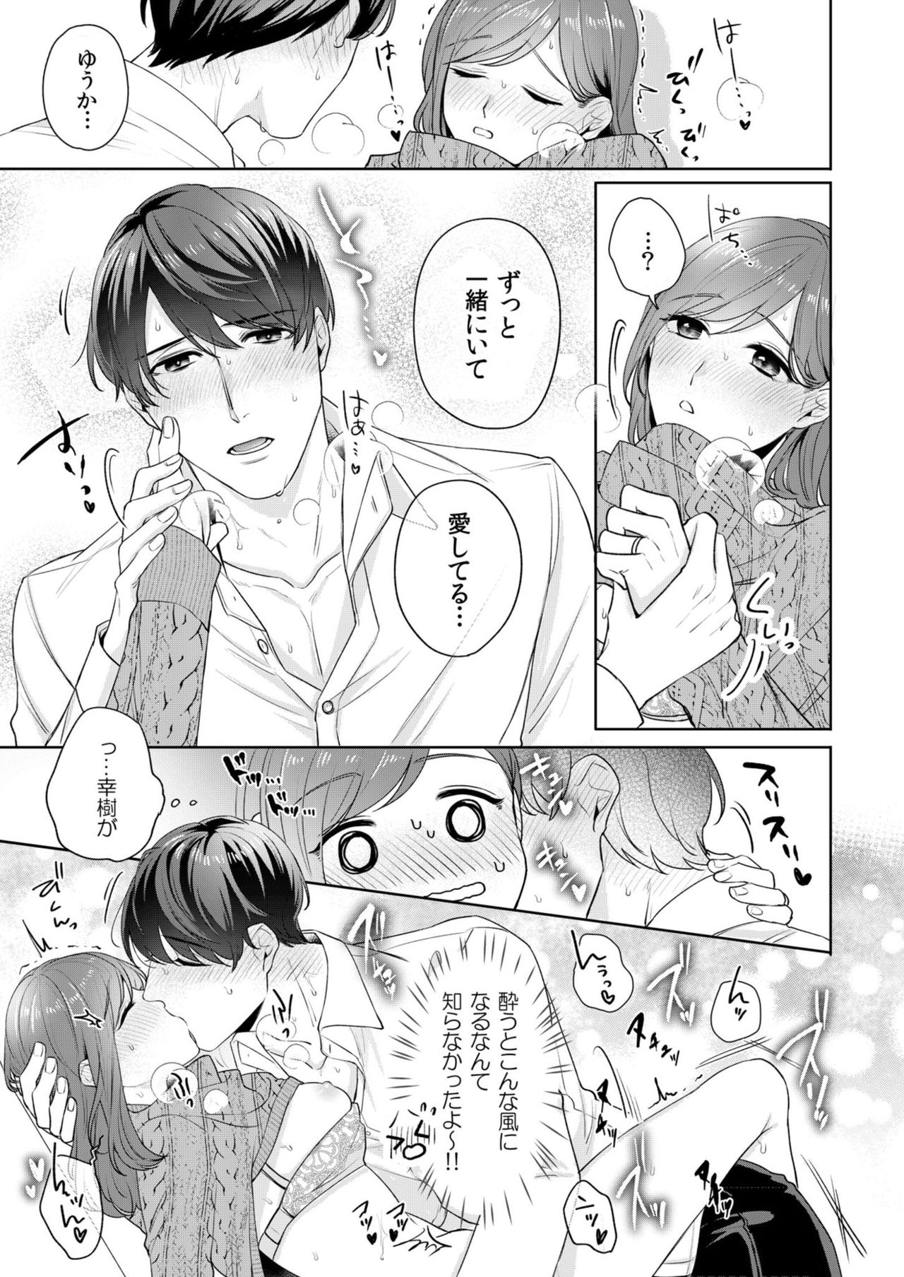 縞乃くんは妻をなにがなんでも独占したい 第1-5話 - Page 50