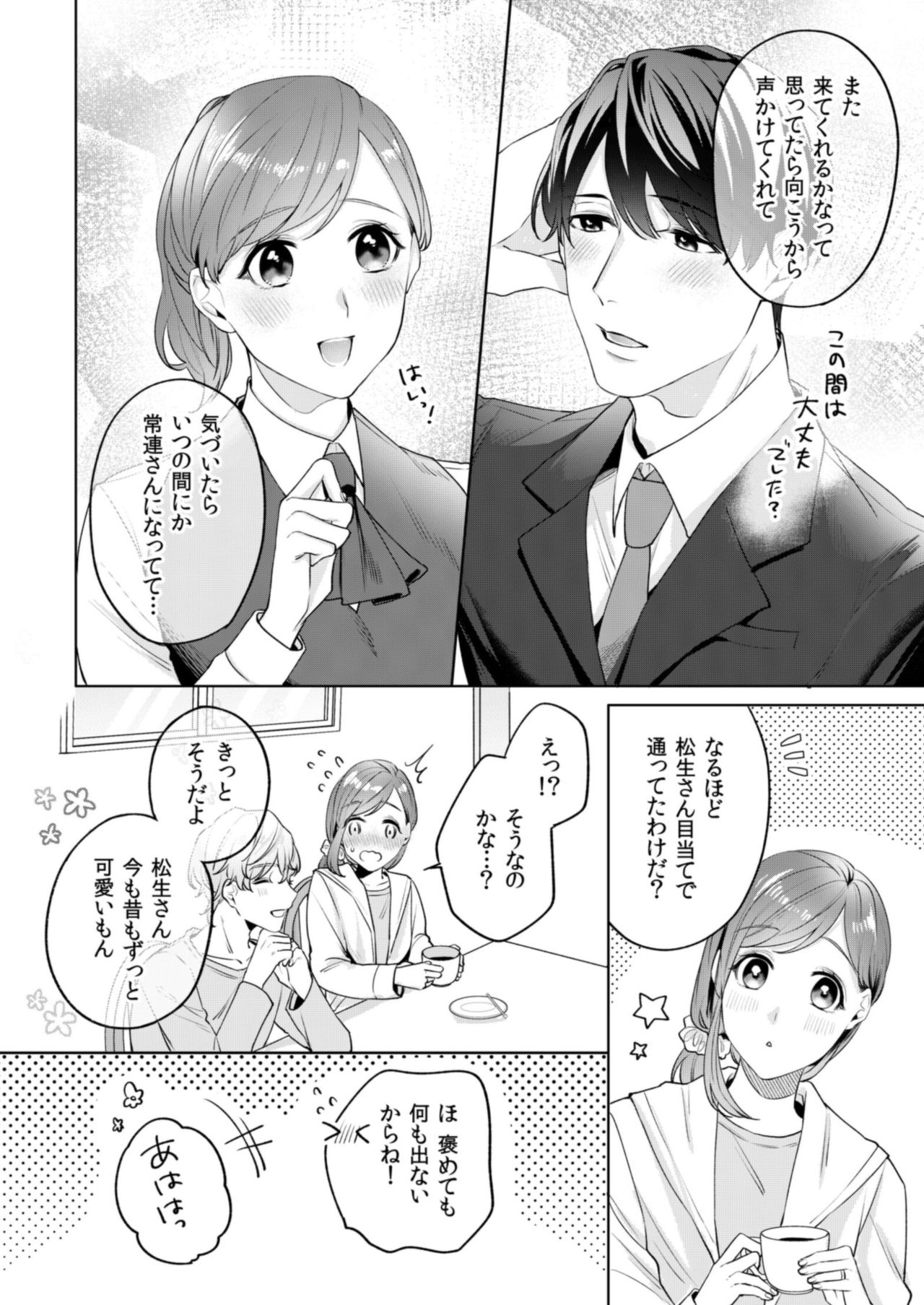 縞乃くんは妻をなにがなんでも独占したい 第1-5話 - Page 60