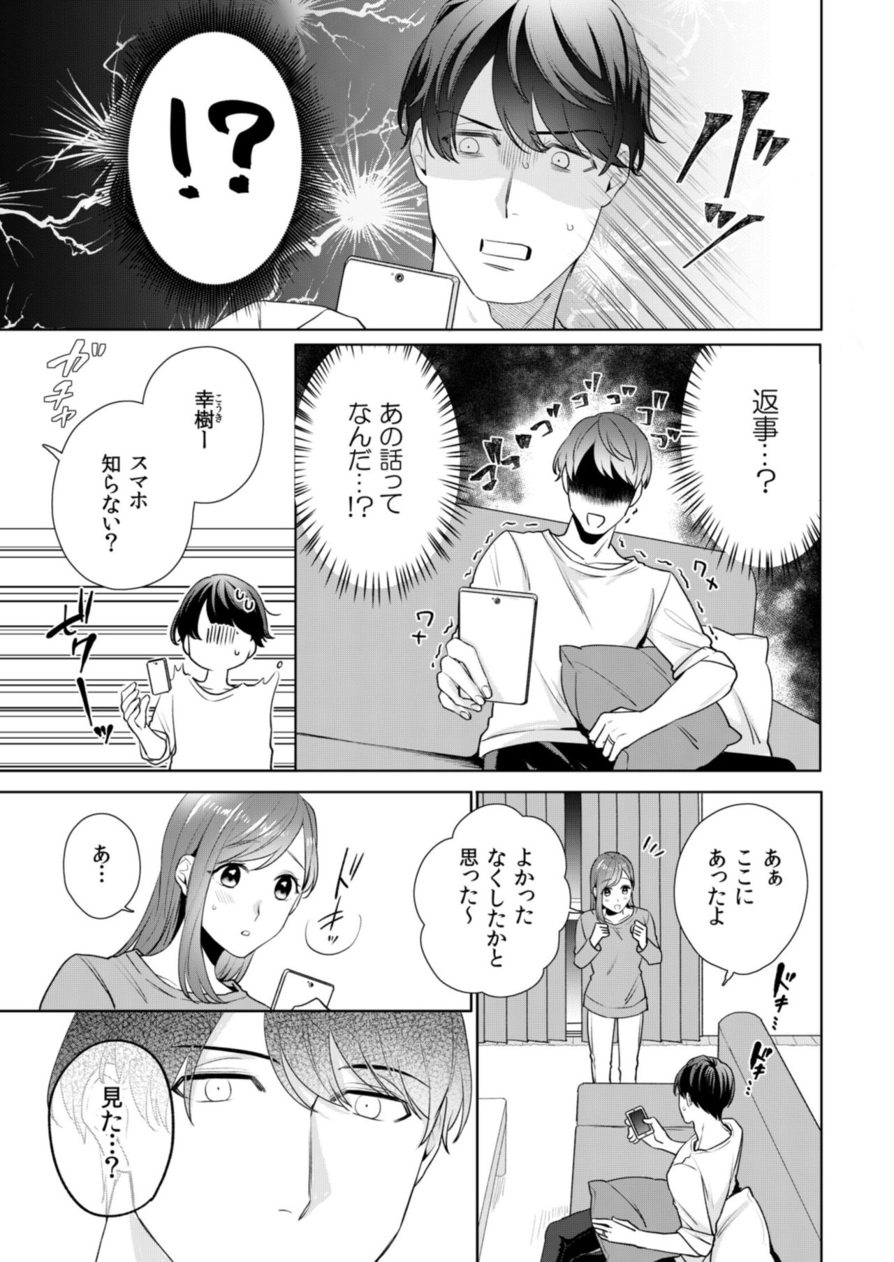 縞乃くんは妻をなにがなんでも独占したい 第1-5話 - Page 63