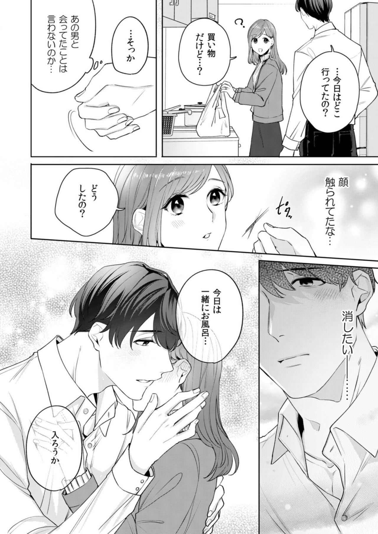 縞乃くんは妻をなにがなんでも独占したい 第1-5話 - Page 70