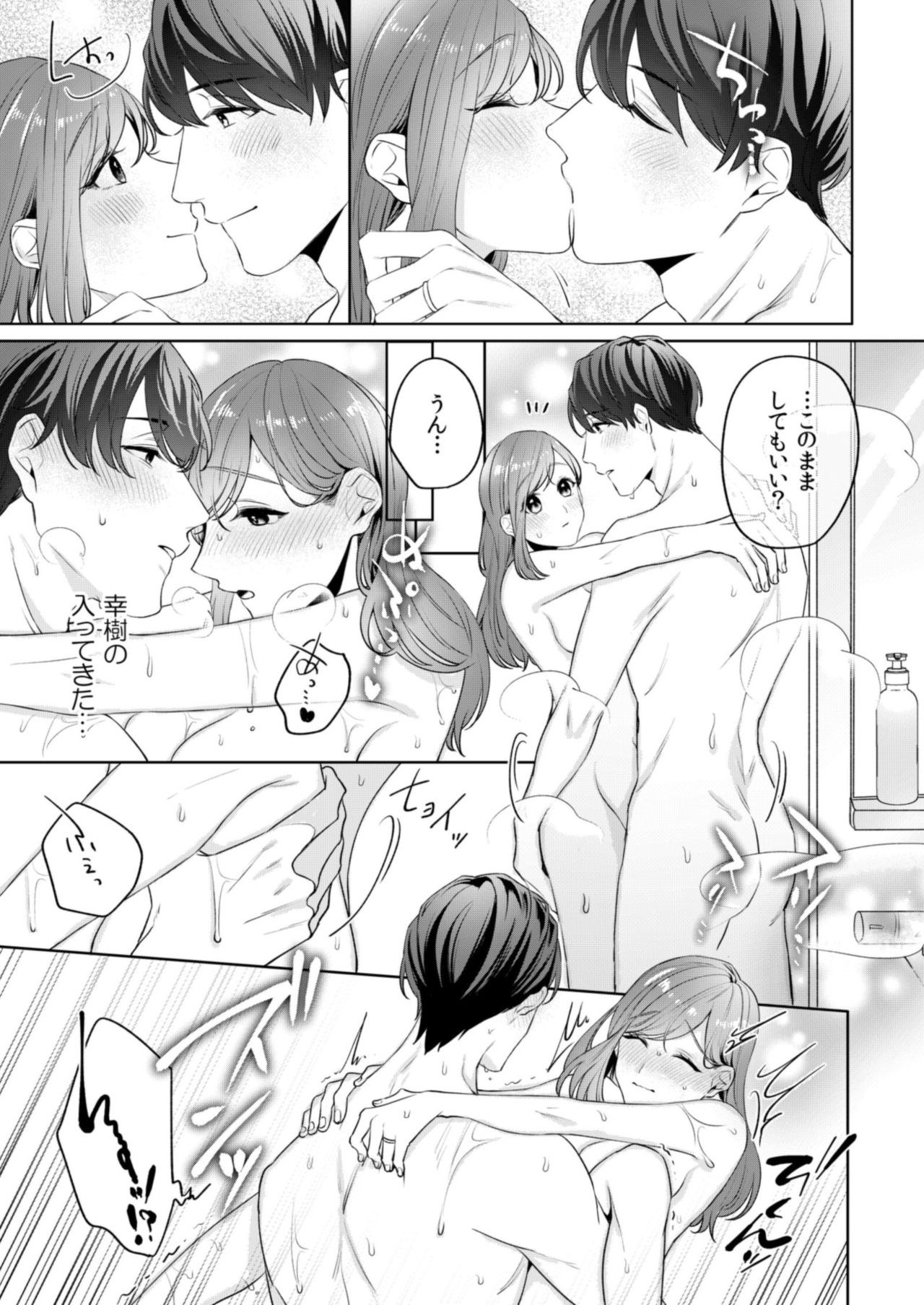 縞乃くんは妻をなにがなんでも独占したい 第1-5話 - Page 77