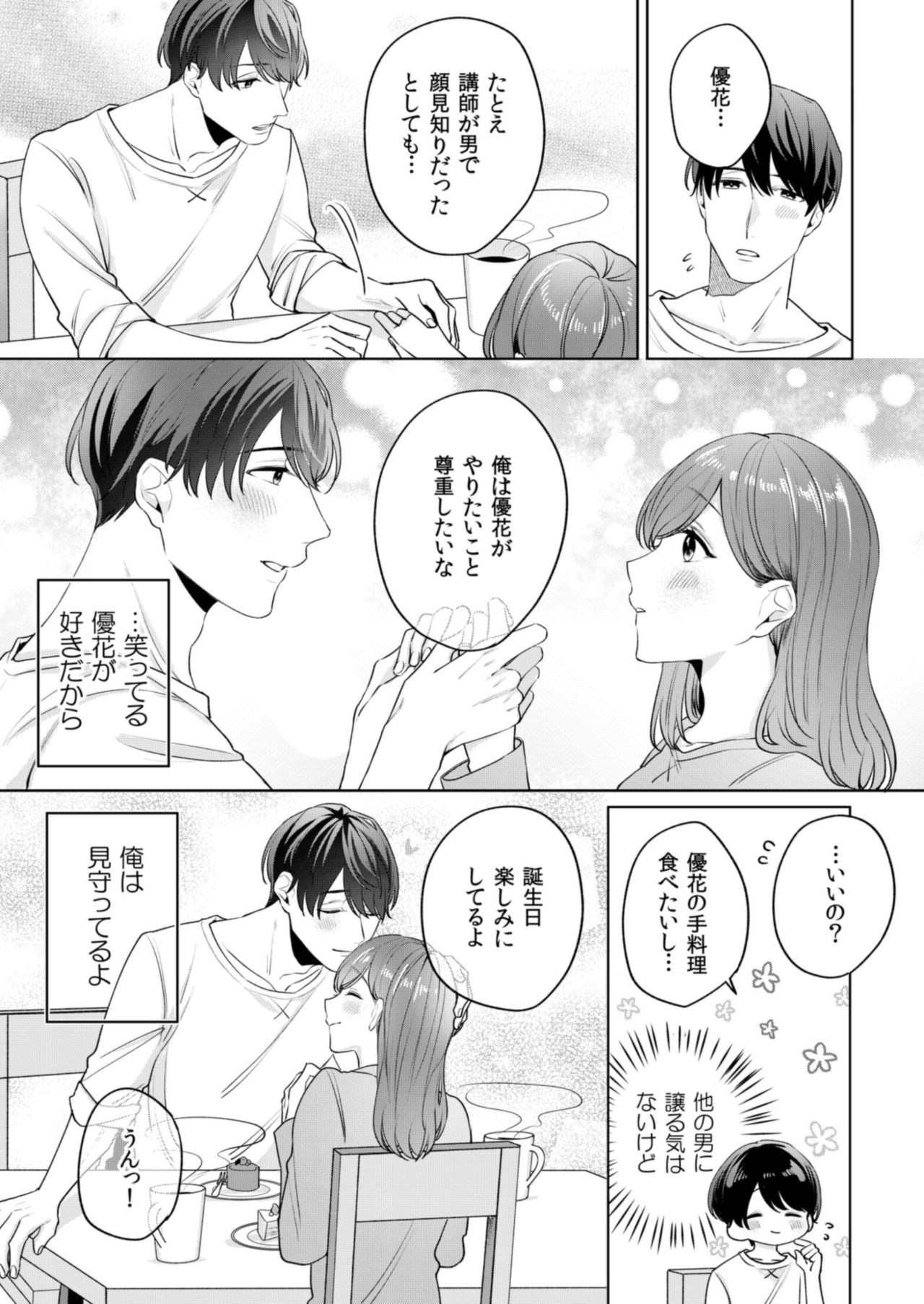 縞乃くんは妻をなにがなんでも独占したい 第1-5話 - Page 80