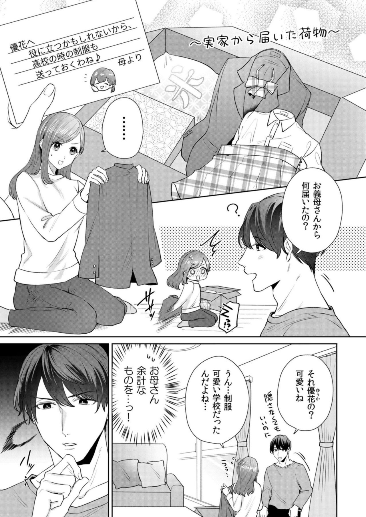 縞乃くんは妻をなにがなんでも独占したい 第1-5話 - Page 84