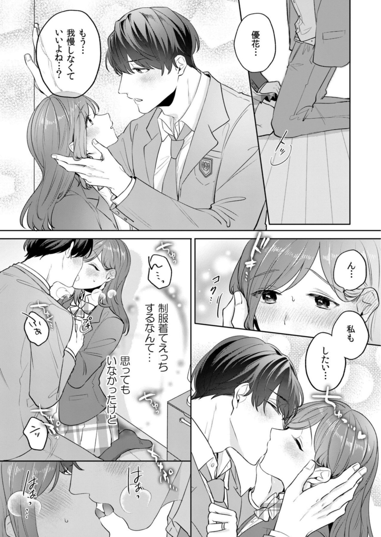 縞乃くんは妻をなにがなんでも独占したい 第1-5話 - Page 97