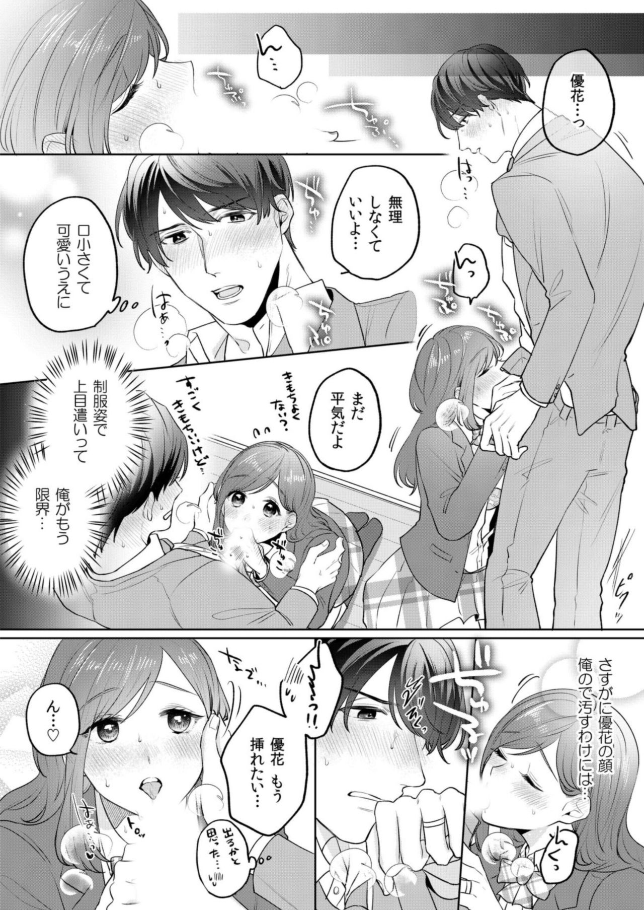 縞乃くんは妻をなにがなんでも独占したい 第1-5話 - Page 99