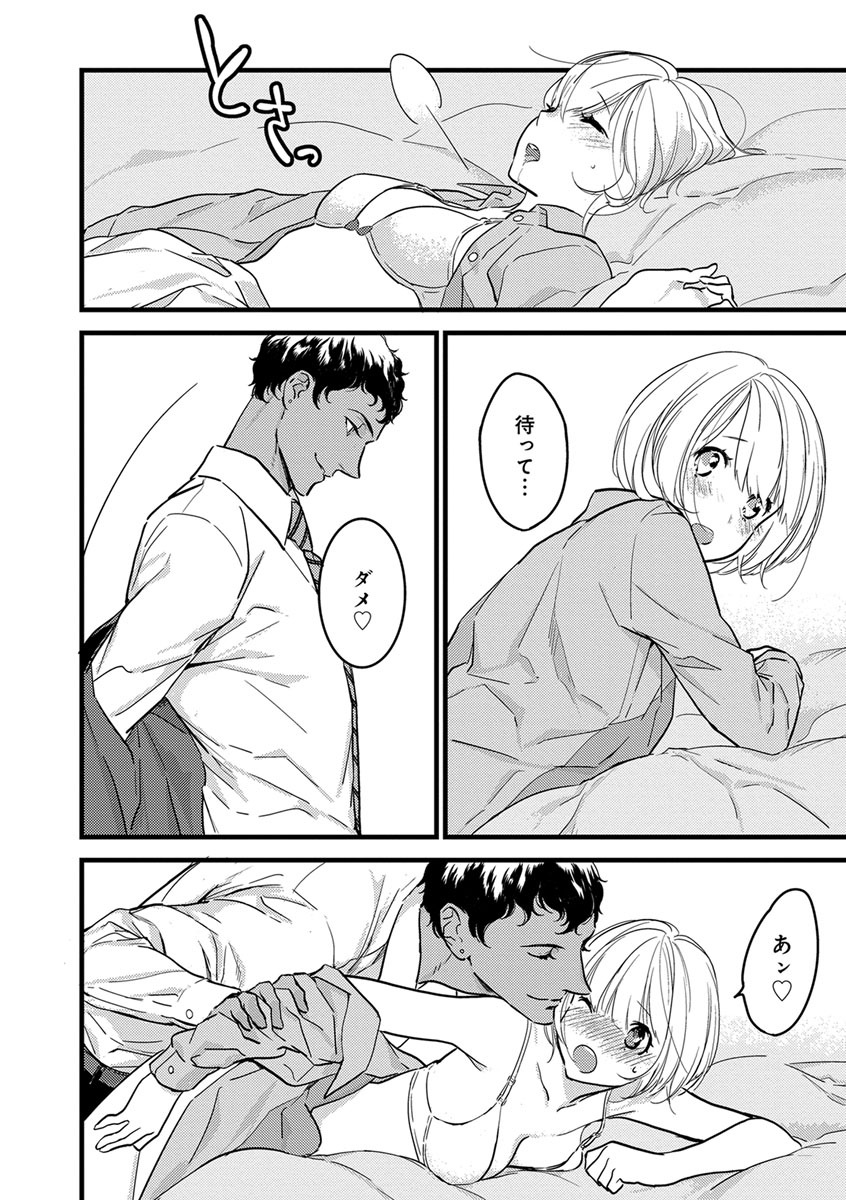 【ショコラブ】わたしの王子さま Ch.1-10 - Page 157