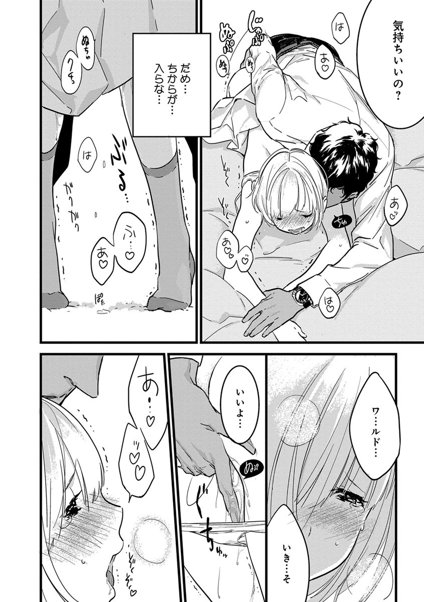【ショコラブ】わたしの王子さま Ch.1-10 - Page 159