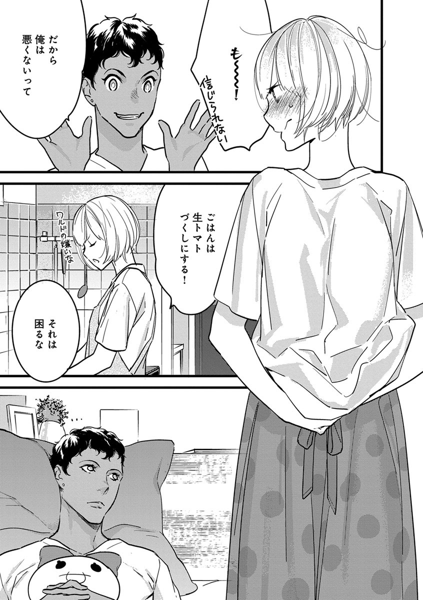 【ショコラブ】わたしの王子さま Ch.1-10 - Page 166