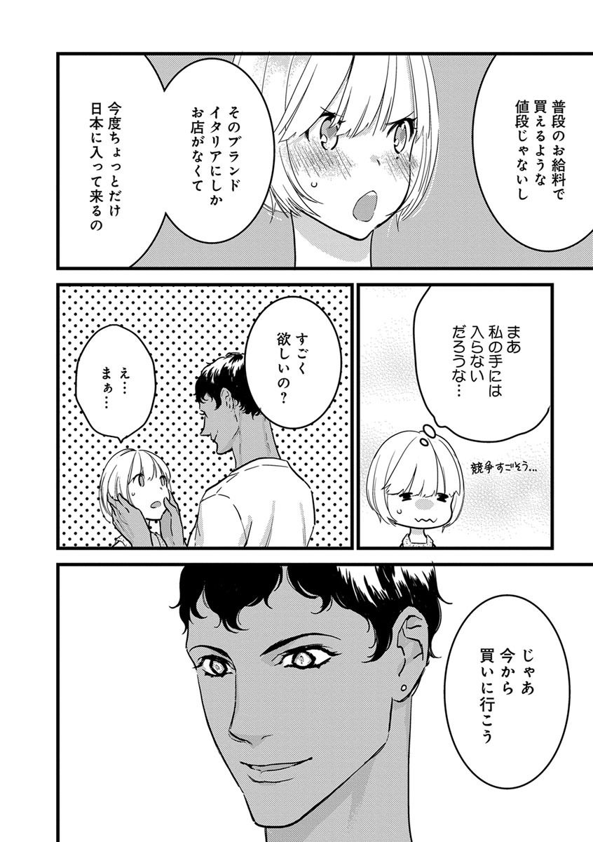 【ショコラブ】わたしの王子さま Ch.1-10 - Page 169
