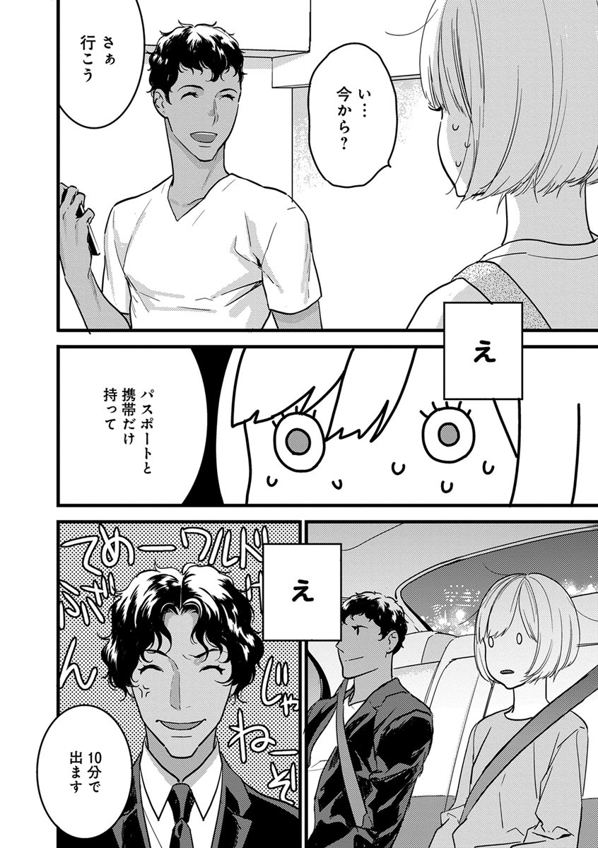 【ショコラブ】わたしの王子さま Ch.1-10 - Page 171