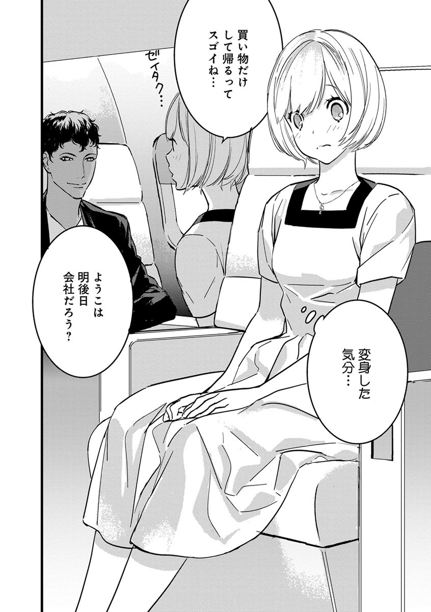 【ショコラブ】わたしの王子さま Ch.1-10 - Page 184