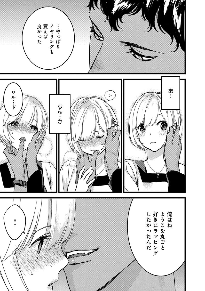 【ショコラブ】わたしの王子さま Ch.1-10 - Page 187