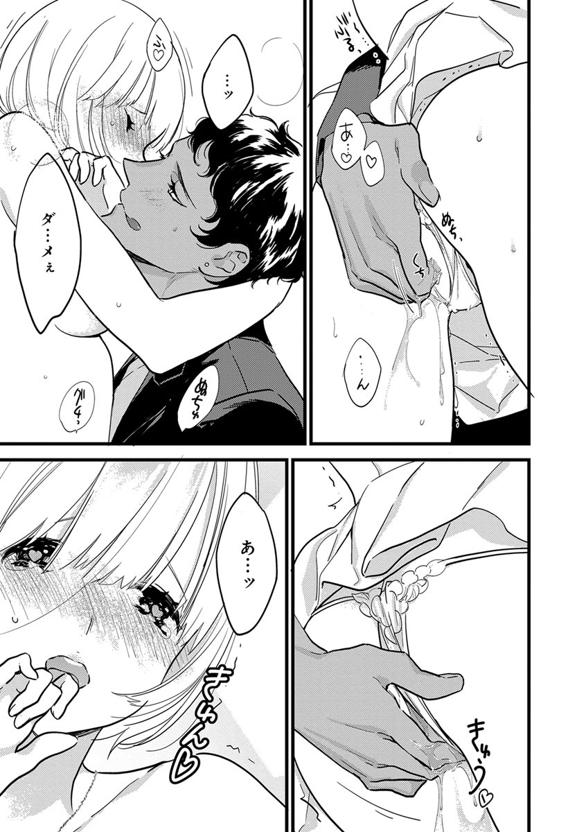 【ショコラブ】わたしの王子さま Ch.1-10 - Page 191
