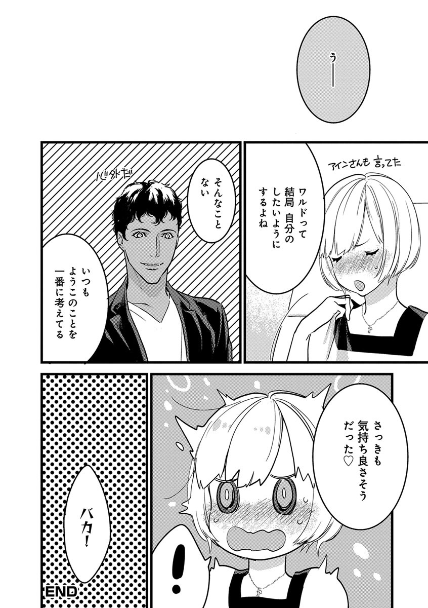 【ショコラブ】わたしの王子さま Ch.1-10 - Page 196