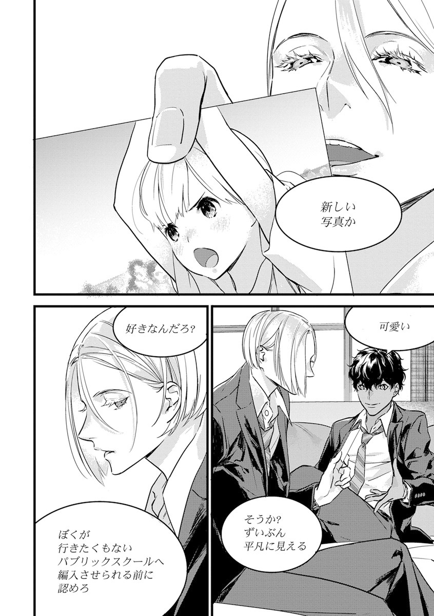 【ショコラブ】わたしの王子さま Ch.1-10 - Page 199