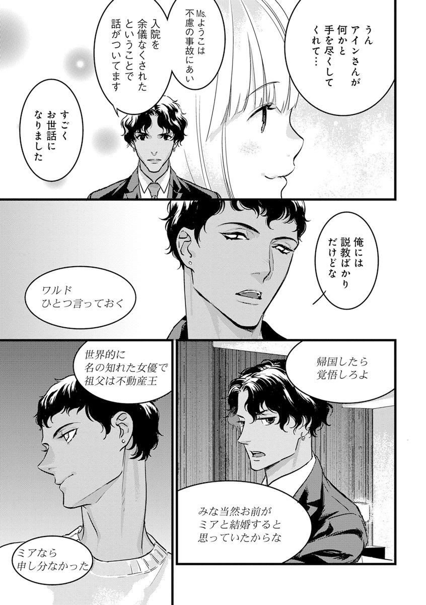 【ショコラブ】わたしの王子さま Ch.1-10 - Page 208