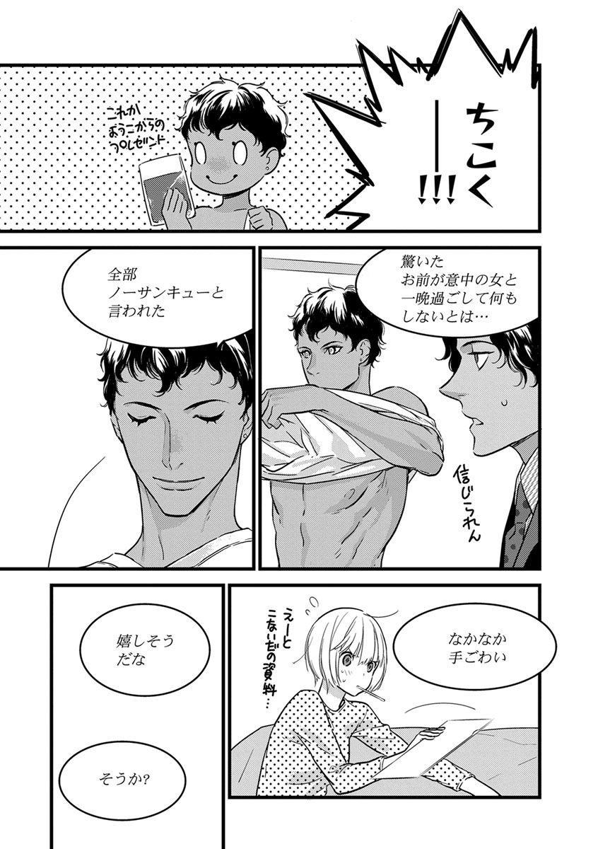 【ショコラブ】わたしの王子さま Ch.1-10 - Page 35