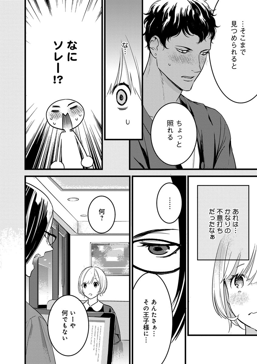 【ショコラブ】わたしの王子さま Ch.1-10 - Page 40