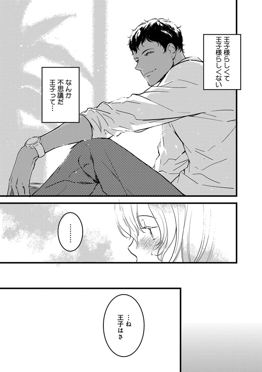 【ショコラブ】わたしの王子さま Ch.1-10 - Page 50
