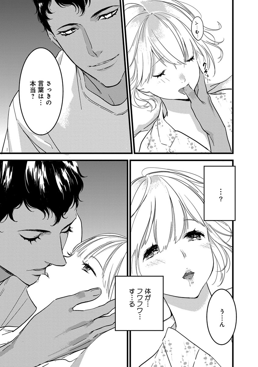 【ショコラブ】わたしの王子さま Ch.1-10 - Page 54