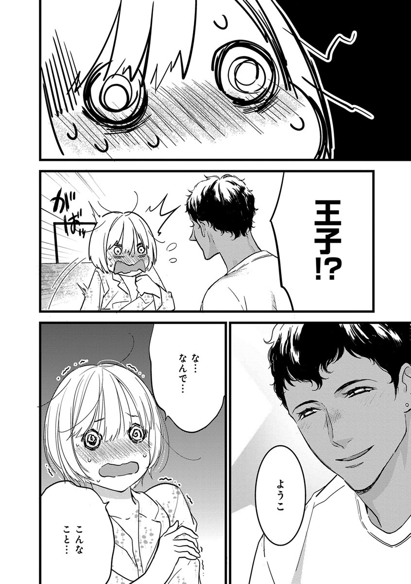 【ショコラブ】わたしの王子さま Ch.1-10 - Page 57
