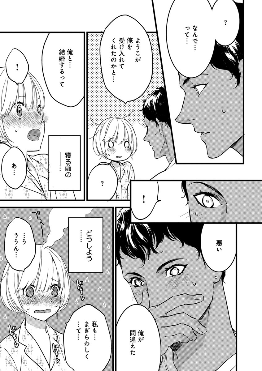 【ショコラブ】わたしの王子さま Ch.1-10 - Page 58