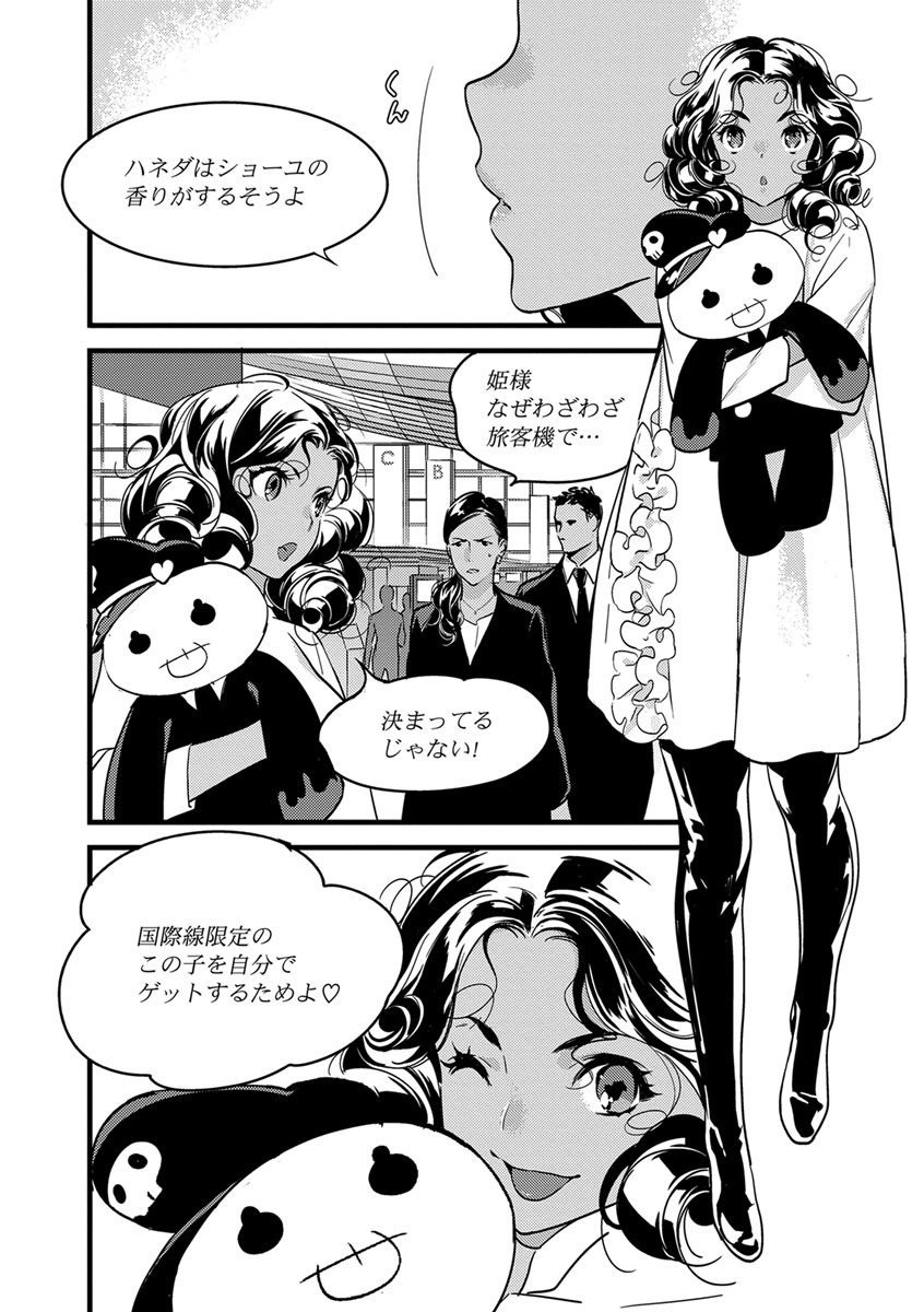 【ショコラブ】わたしの王子さま Ch.1-10 - Page 71