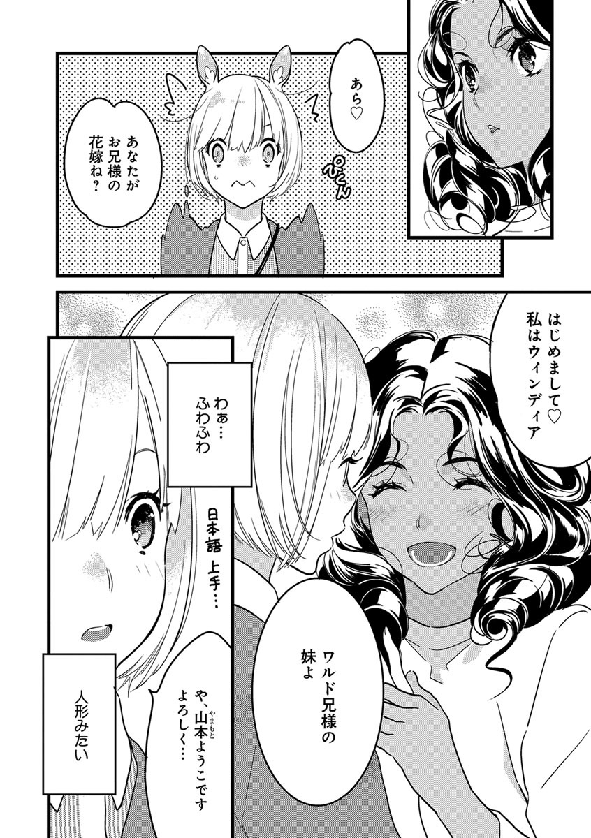 【ショコラブ】わたしの王子さま Ch.1-10 - Page 73