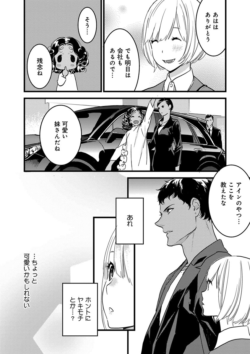 【ショコラブ】わたしの王子さま Ch.1-10 - Page 75