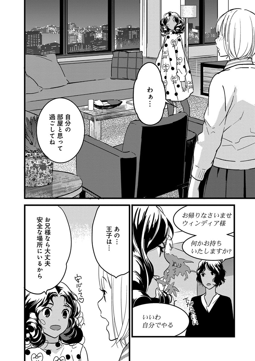 【ショコラブ】わたしの王子さま Ch.1-10 - Page 89