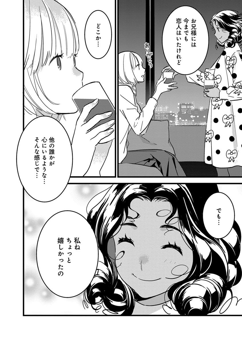 【ショコラブ】わたしの王子さま Ch.1-10 - Page 91