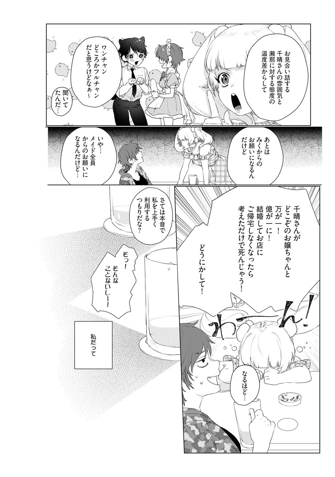 アットホームダーリン - Page 10