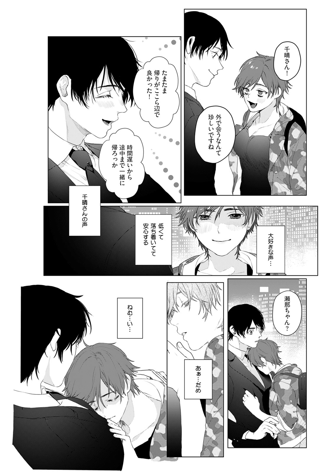 アットホームダーリン - Page 12