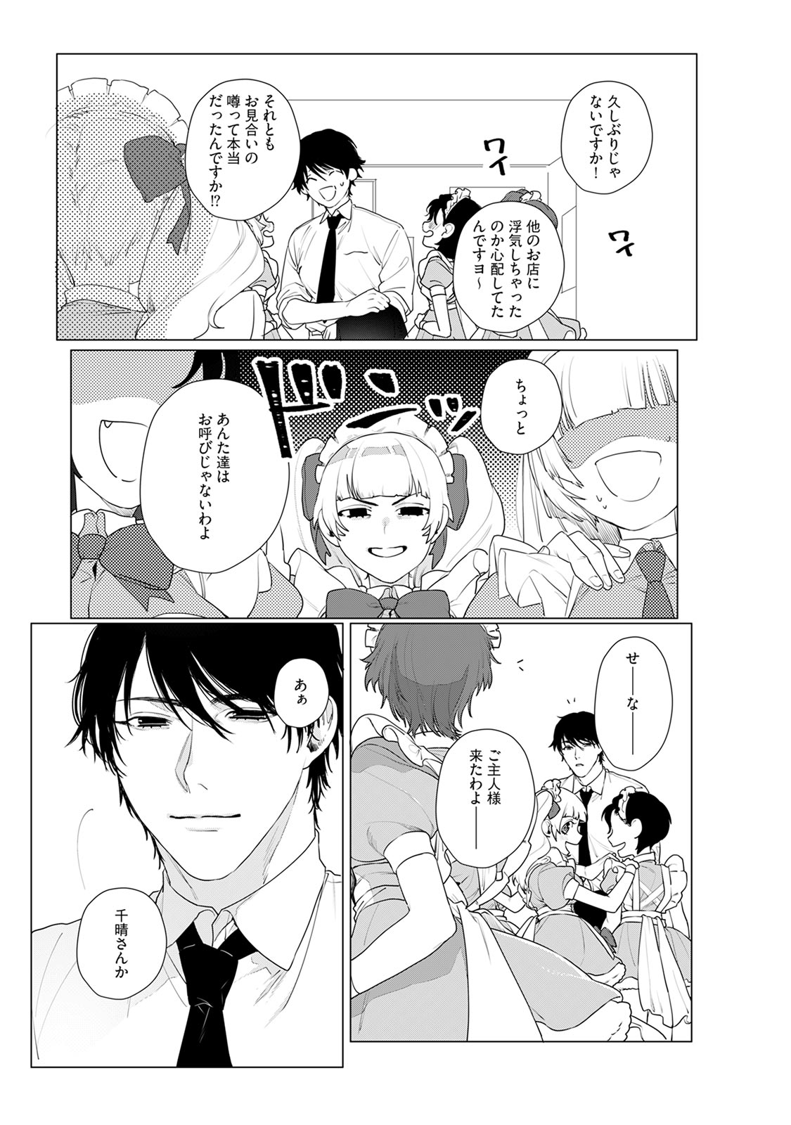 アットホームダーリン - Page 29