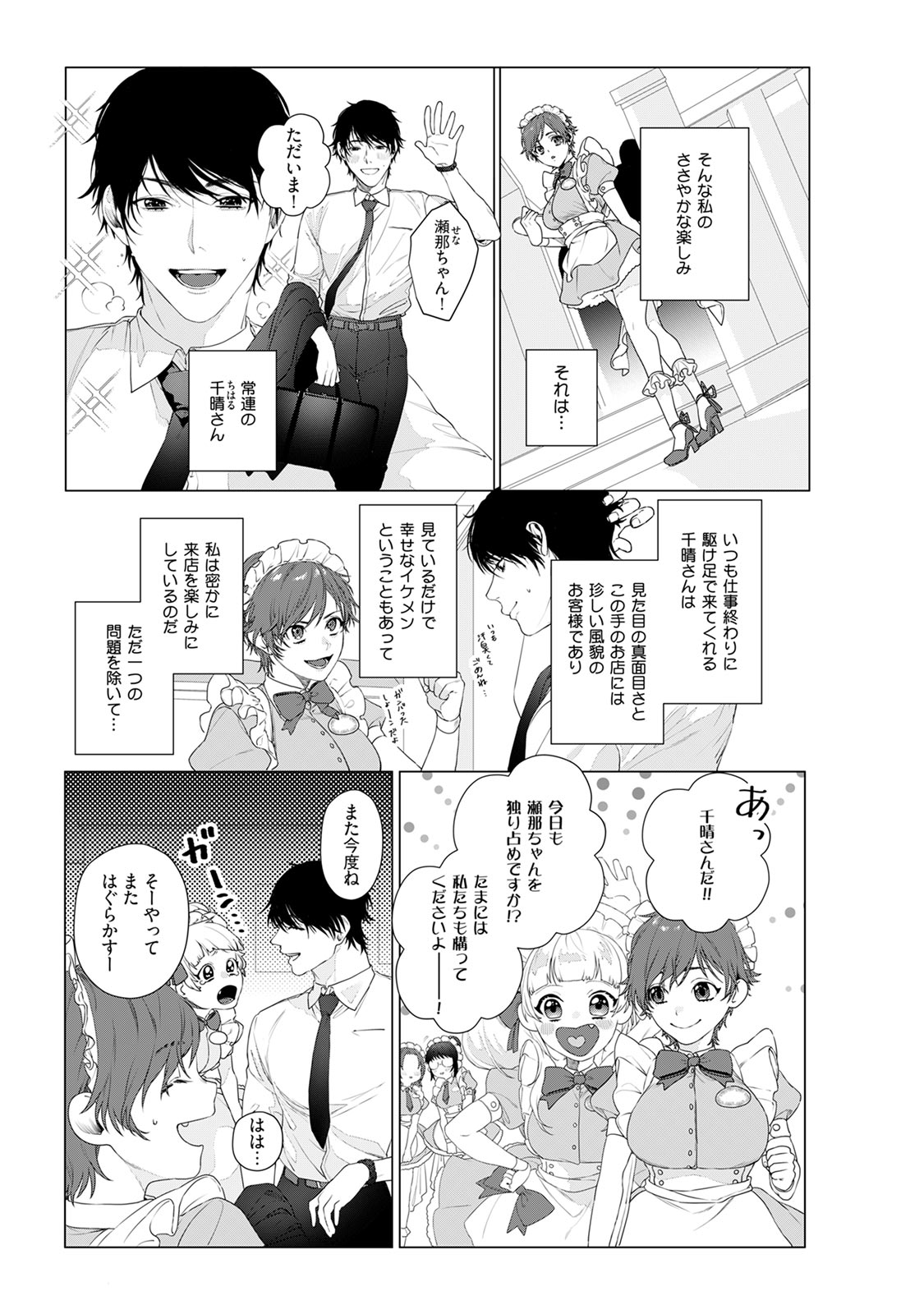 アットホームダーリン - Page 3