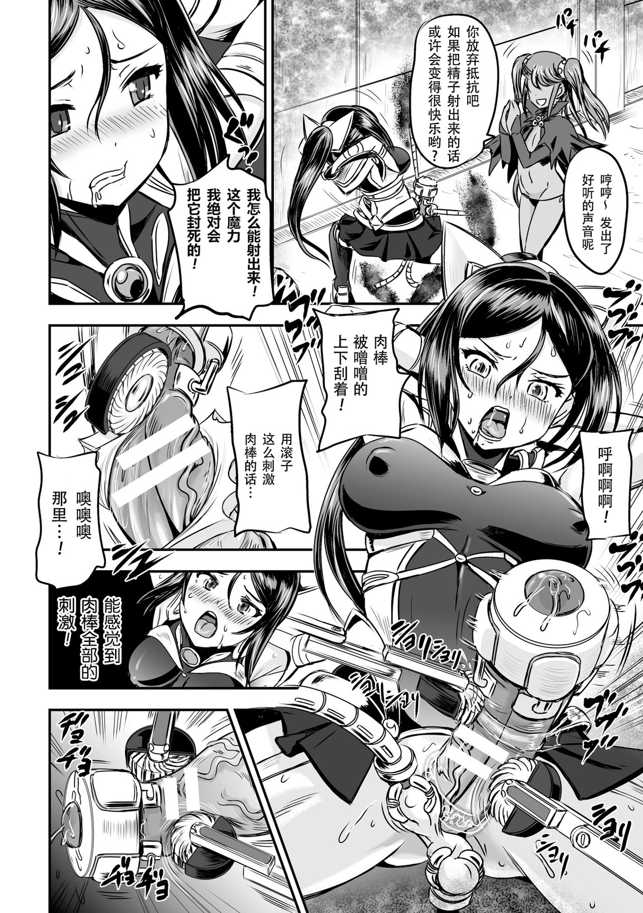 Mahou Shoujo Sakusei Machine - Page 9